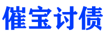 沅江讨债公司